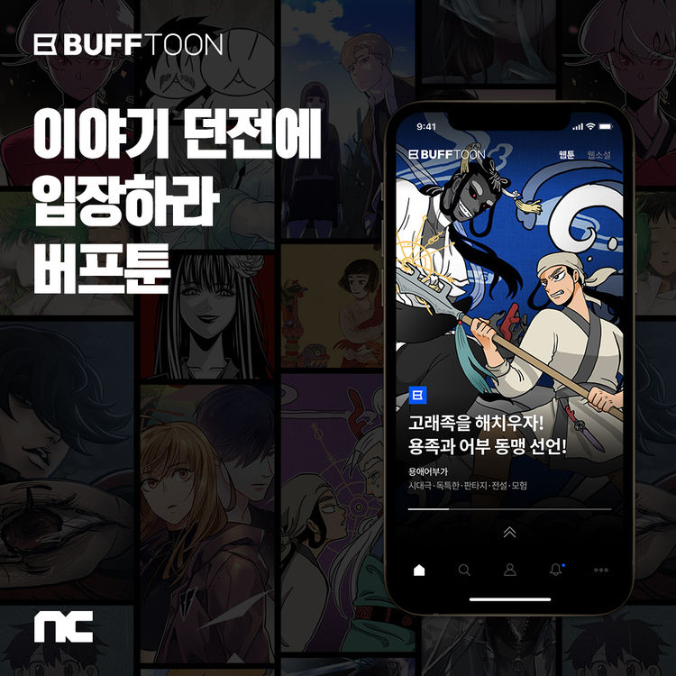 이미지=엔씨소프트