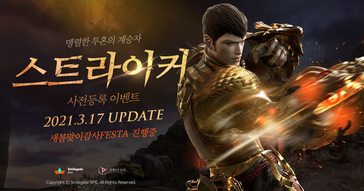 이미지=스마일게이트 RPG