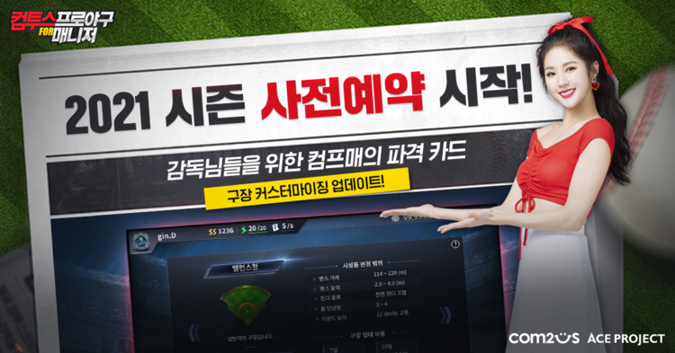 이미지=컴투스