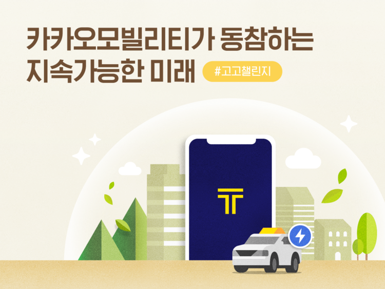 이미지=카카오모빌리티