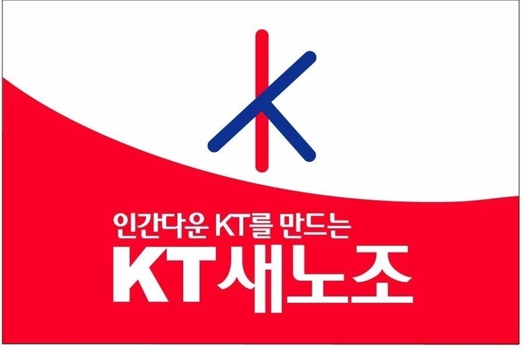 이미지=KT새노조