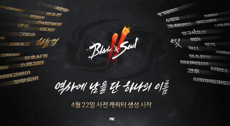 이미지=엔씨소프트
