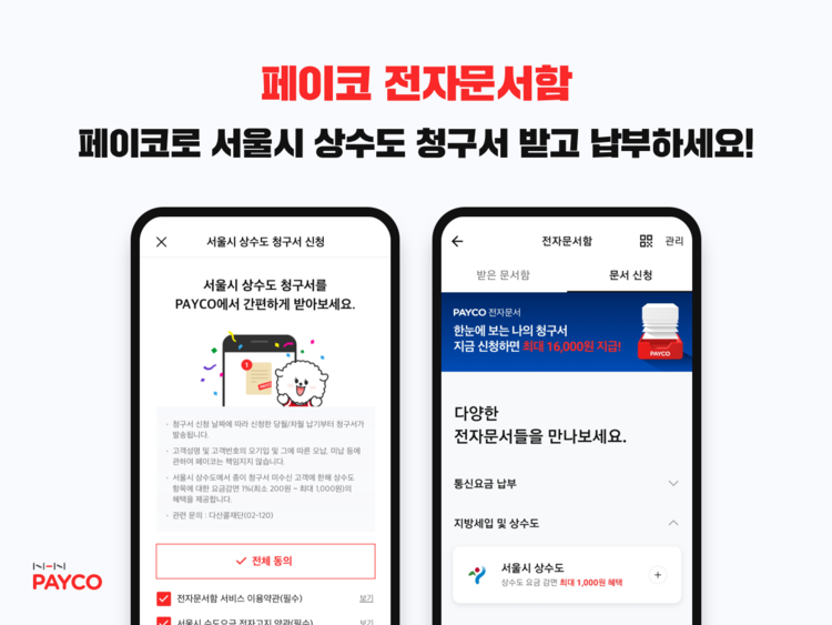 이미지=NHN페이코