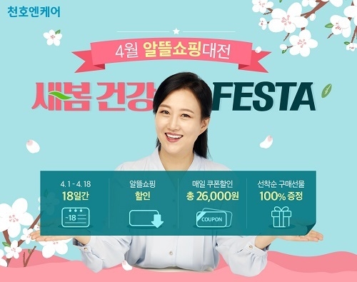 이미지=천호엔케어