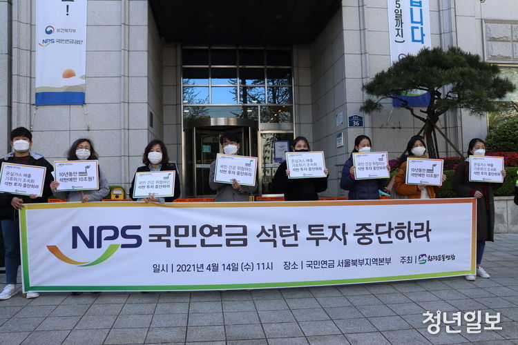 환경운동연합이 14일 국민연금공단 서울북부지역본부 정문 앞에서 국민연금공단의 석탄발전 사업 투자 중단을 촉구하는 기자회견을 진행했다. 안재훈 환경운동연합 에너지기후국장이 발언하는 모습
