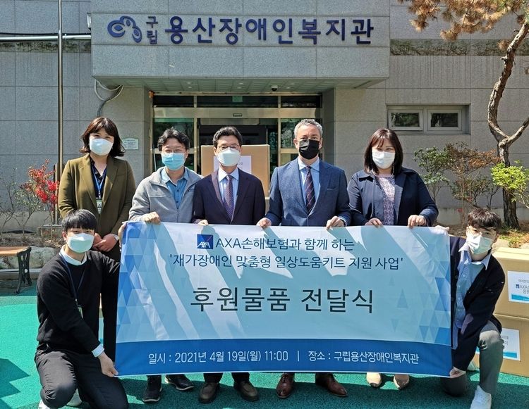 4월 19일 AXA손해보험 질 프로마조 대표이사(오른쪽)와 구립용산장애인복지관 권기용 관장(왼쪽) 및 양측 임직원들이 지역사회 내 중증 재가장애인가정을 돕기위한 맞춤형 도움 일상 키트 전달식을 진행했다.