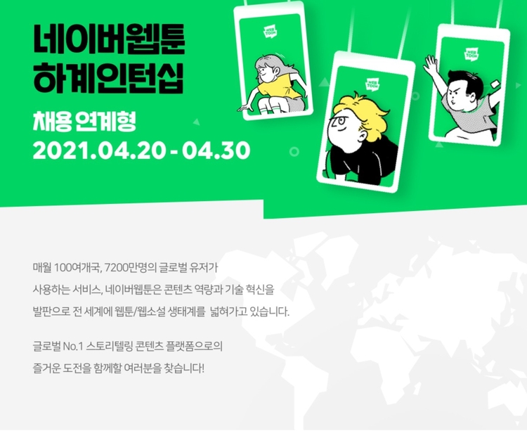 이미지=네이버웹툰