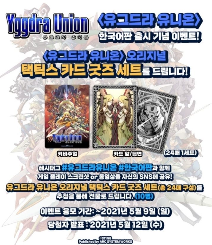 이미지=아크시스템웍스 아시아지점