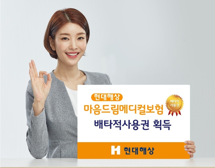 현대해상 ‘마음드림메디컬보험’ 배타적사용권 획득