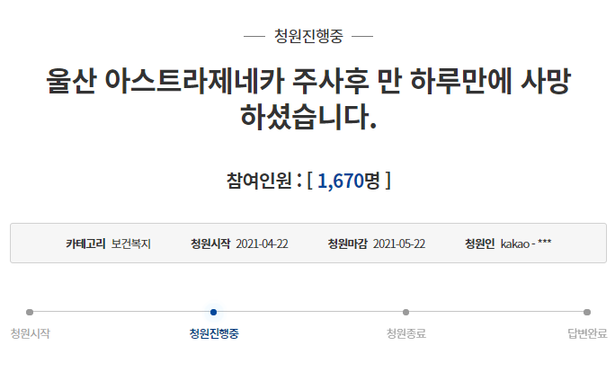 청와대 국민청원 캡쳐