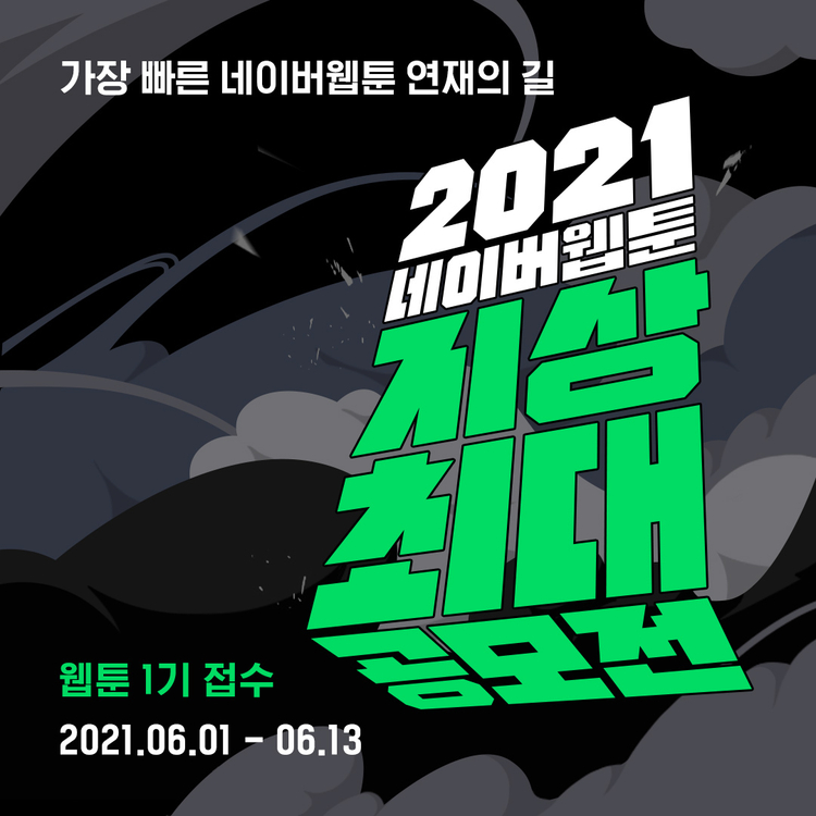 이미지=네이버웹툰
