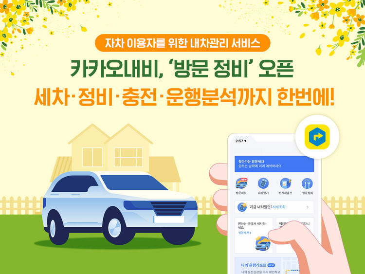 이미지=카카오모빌리티
