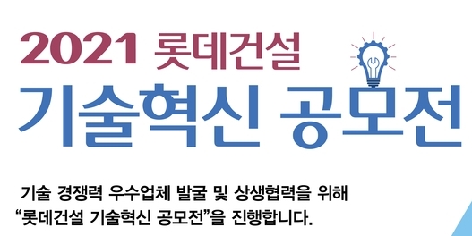 이미지=롯데건설 