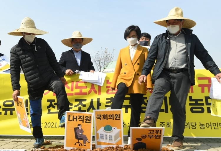 정의당 강은미 비상대책위원장과 참석자들이 지난 3월 11일 오후 서울 여의도 국회 정문 앞에서 열린 '3기 신도시 농지 불법거래 규탄 및 농지소유실태 전수조사 촉구' 정의당 농민대표자 기자회견에서 LH직원을 비롯한 국회의원, 고위공무원들의 농지불법취득 규탄 퍼포먼스를 하고 있다.