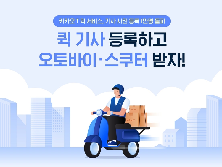 이미지=카카오모빌리티