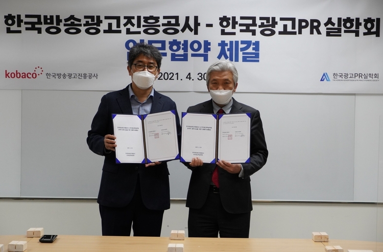 사진=한국광고PR실확회