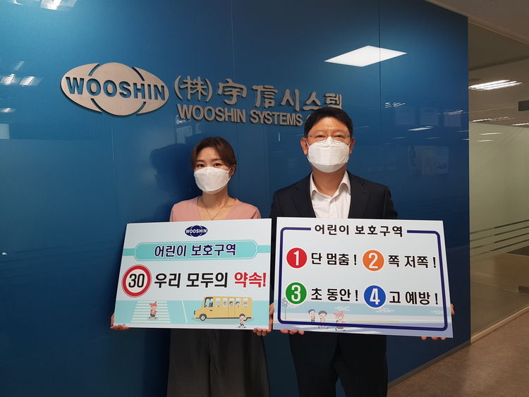 우신시스템 허우영 대표, '어린이 교통안전 릴레이 챌린지' 동참
