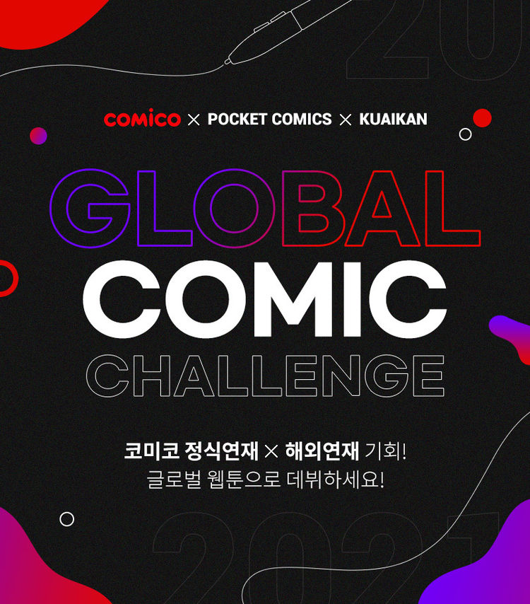 이미지=NHN코미코