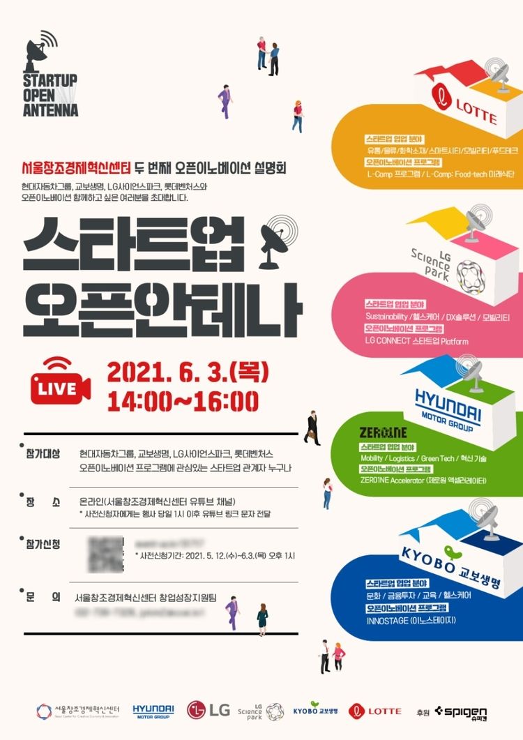 포스터=서울창조경제혁신센터