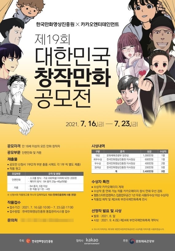 이미지=카카오엔터테인먼트