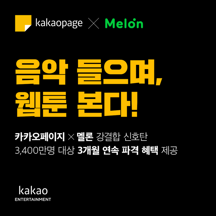 이미지=카카오엔터테인먼트
