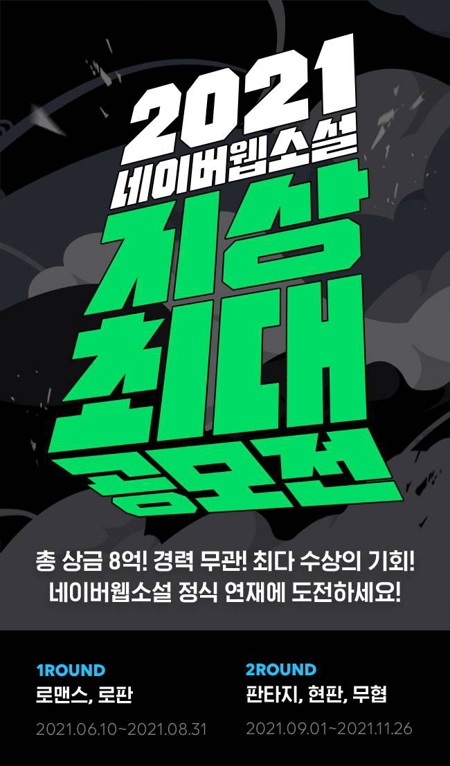 이미지=네이버웹툰