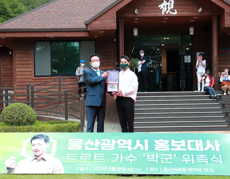 <strong>울산시 홍보대사 위촉된 가수 박군</strong>
