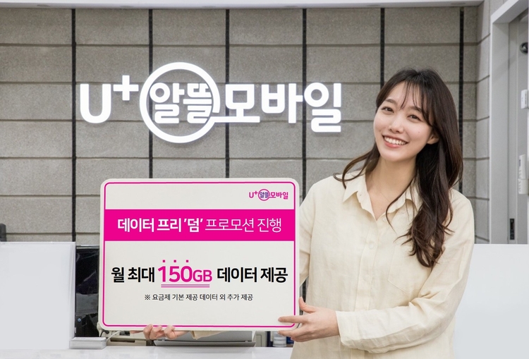 사진=U+알뜰모바일
