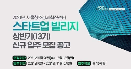 이미지=스타트업 빌리지
