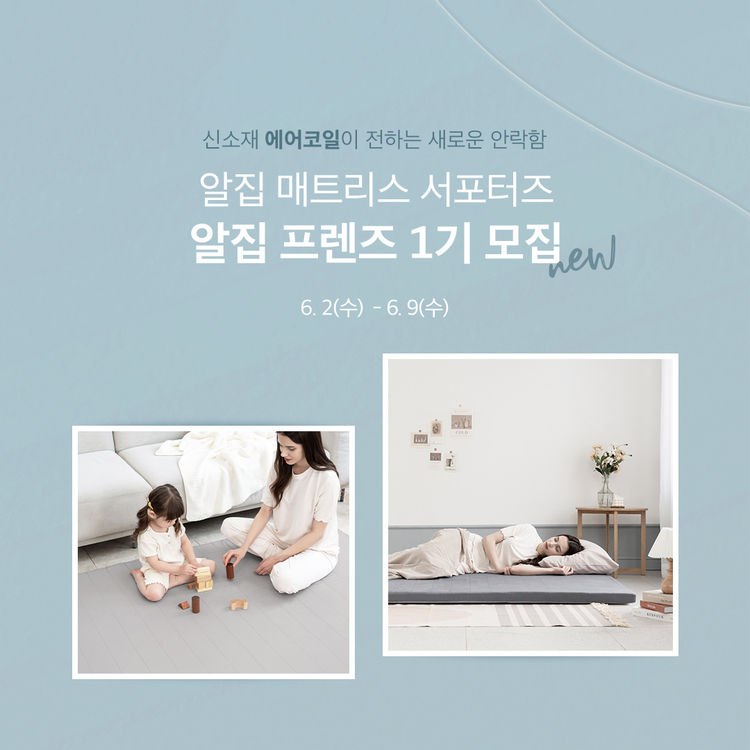이미지=알집매트