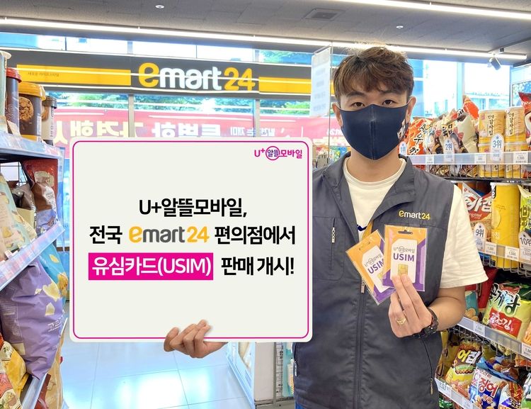 사진=U+알뜰모바일