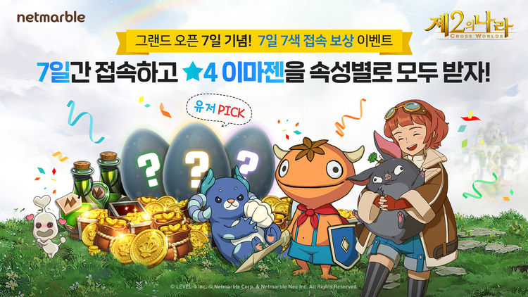 이미지=넷마블