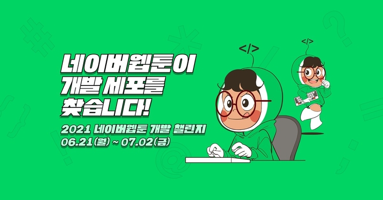 이미지=네이버웹툰