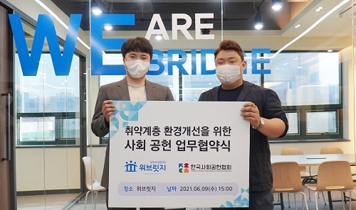 사진=NGO단체 위브릿지 