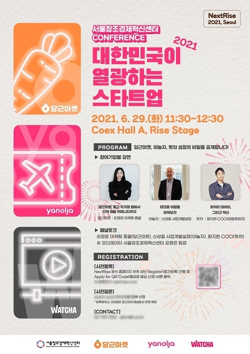대한민국이 열광하는 스타트업 CONFERENCE 포스터