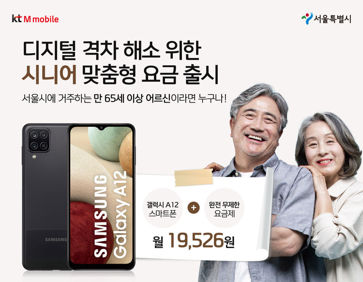 이미지=KT엠모바일
