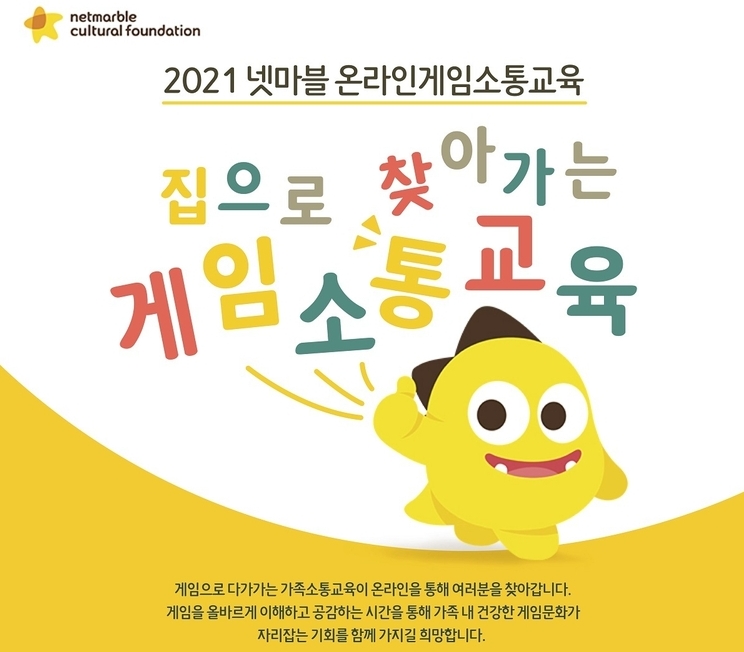 이미지=넷마블문화재단