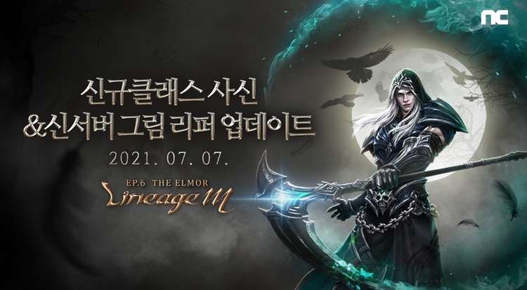 이미지=엔씨소프트