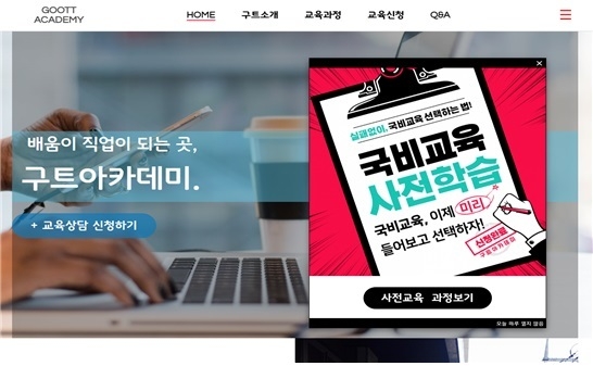 이미지=구트아카데미