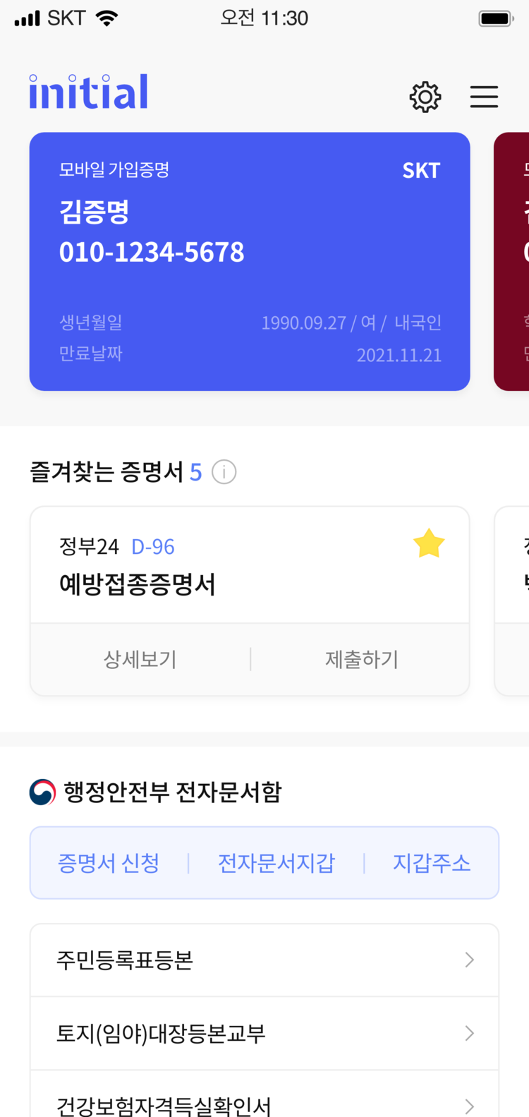 이미지=SK텔레콤