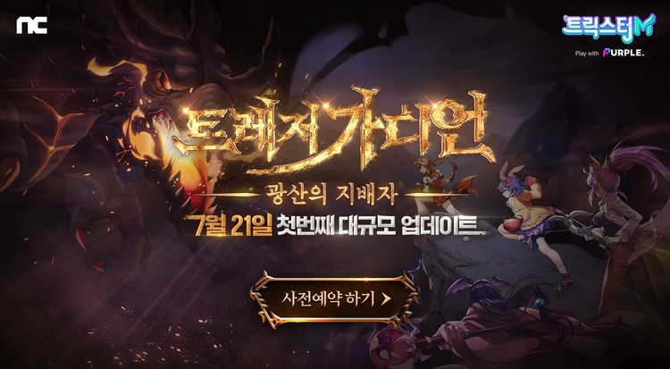 이미지=엔씨소프트