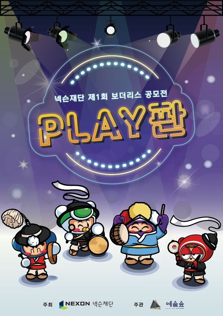 이미지=넥슨재단
