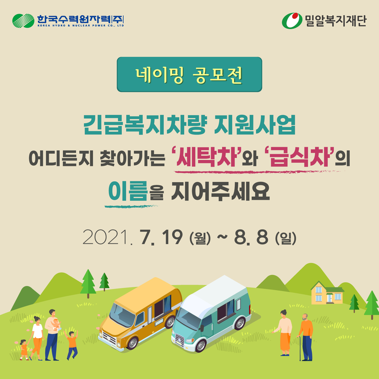 포스터=한국수력원자력