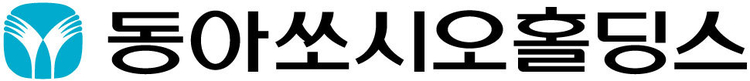 동아쏘시오홀딩스 로고. 동아쏘시오홀딩스는 최근 기업의 사회적 책임을 강조하고 있는 가운데 설립 취지 및 기본 경영철학에 사회적 책임을 접목, 약 50년간 이를 실행하기 위한 다양한 친환경 경영 활동을 전개해오고 있다.