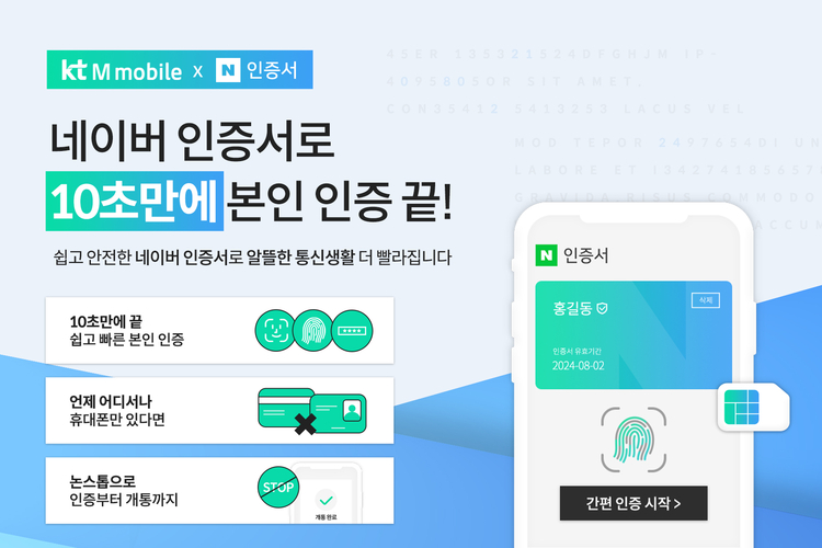 이미지=KT엠모바일