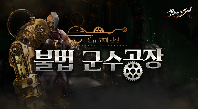 이미지=엔씨소프트