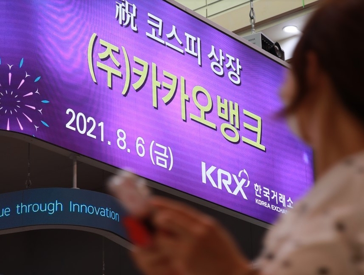 지난 6일 서울 영등포구 여의도 한국거래소 로비의 전광판에 카카오뱅크의 코스피 상장을 축하하는 문구가 나오고 있다.