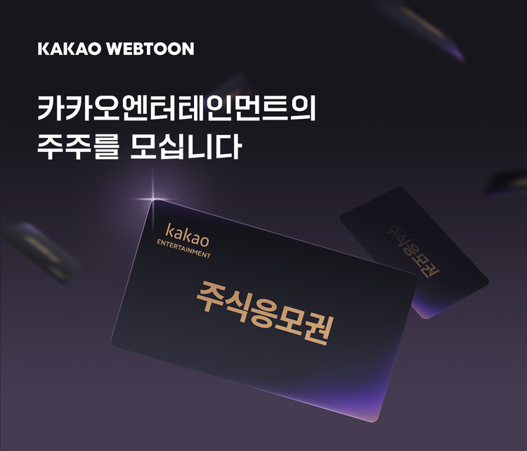 이미지=카카오엔터테인먼트