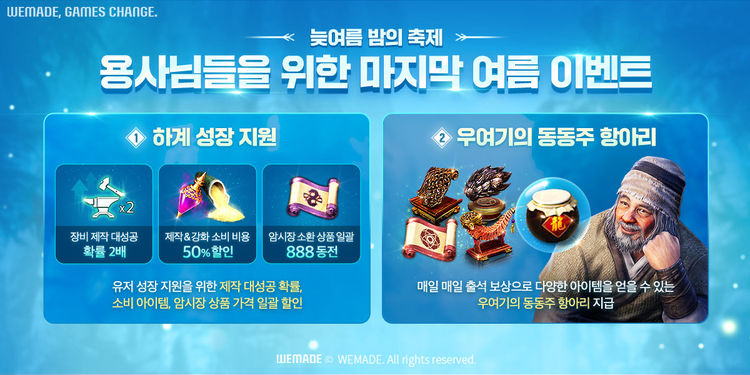 이미지=위메이드