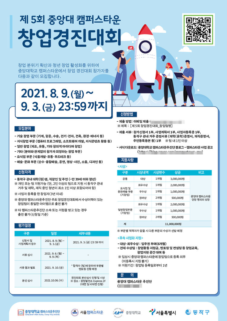 포스터=중앙대학교 캠퍼스타운